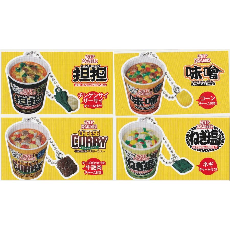 カップヌードルミニチュアチャーム 4種セット : ガチャポンの山