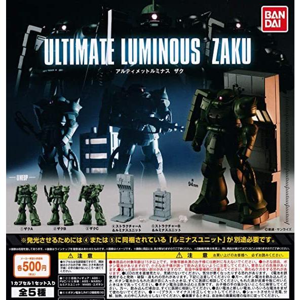 アルティメットルミナス ザク ストラクチャーB＆ルミナスユニット1種