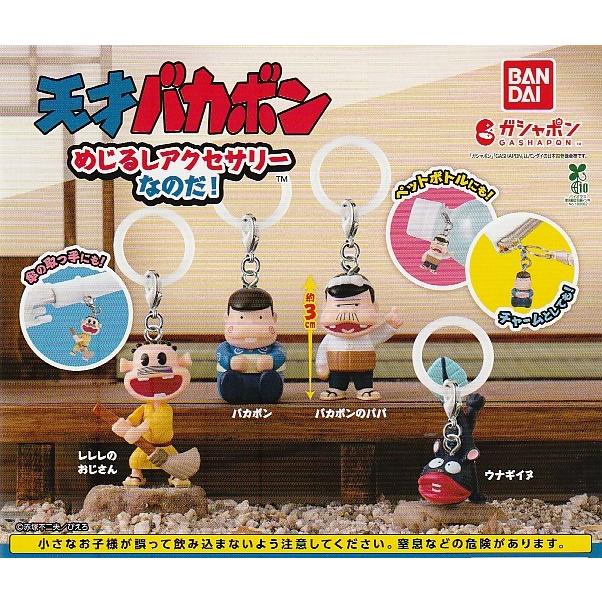 天才バカボン めじるしアクセサリーなのだ！ 全4種セット（Yahoo!・ガチャポンの山）