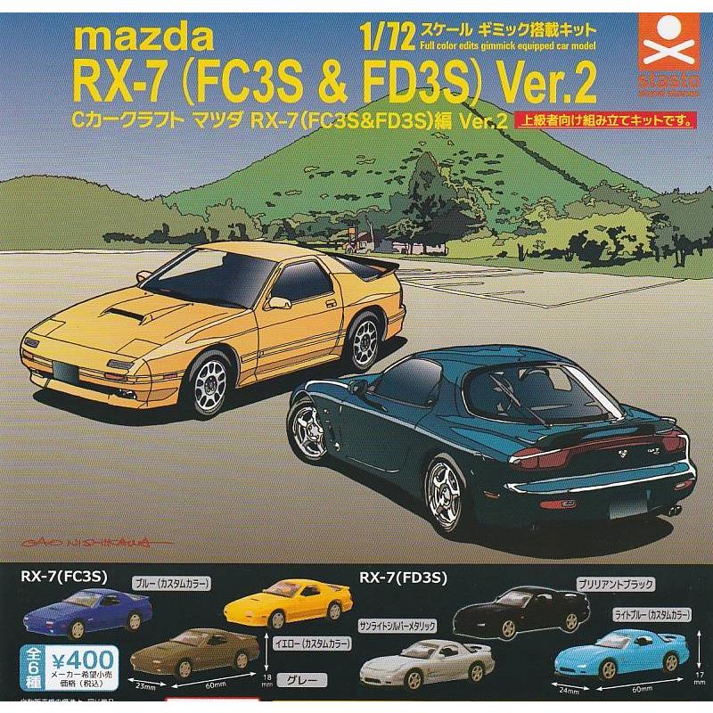 Cカークラフト マツダRX-7(FC3S&FD3S) Vol.2 全6種セット 1/72