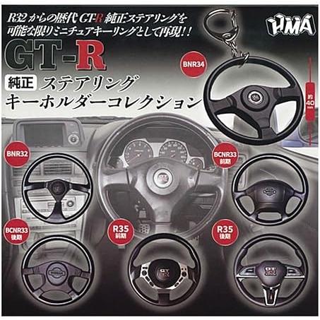 GT-R 純正ステアリングキーホルダーコレクション 3種セット ガチャポン 