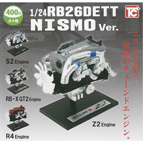 【新品未使用】プライズ・ガチャ品70点以上!! 1/24 日産RB26DETT NISMO ver. 全4種セット ガチャポン : ガチャポンの