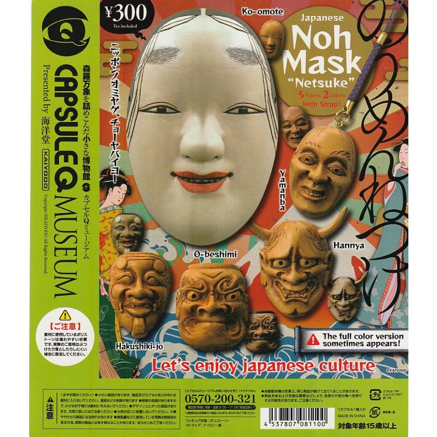カプセルQミュージアム Noh Mask Netsuke 能面根付け1【台紙】POP