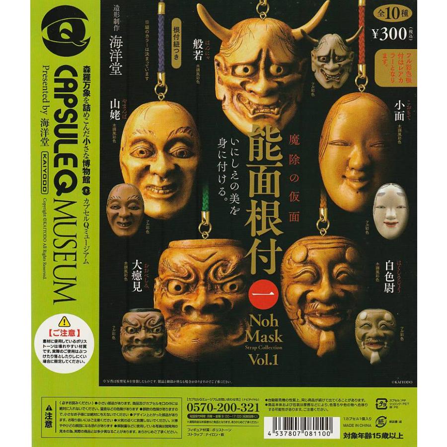 カプセルQミュージアム Noh Mask Netsuke 能面根付け1【台紙】POP