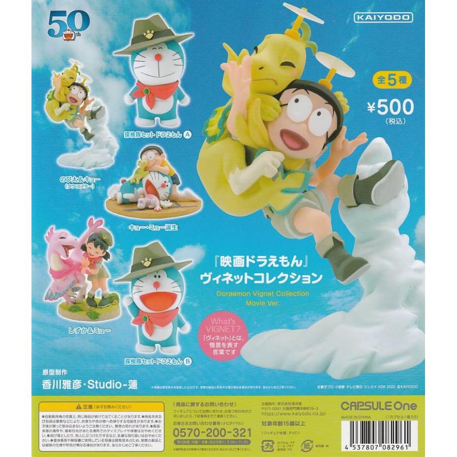 映画ドラえもんヴィネットコレクション のび太の新恐竜 【台紙】POP