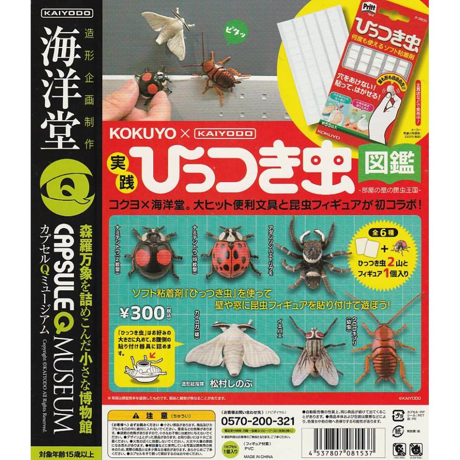 カプセルQミュージアム 実践ひっつき虫図鑑【台紙】POP : ガチャポンの