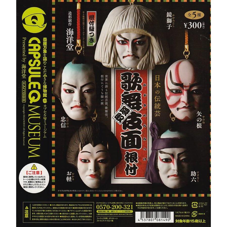カプセルQ 歌舞伎面根付 【台紙】POP : ガチャポンの山 - 通販 - Yahoo