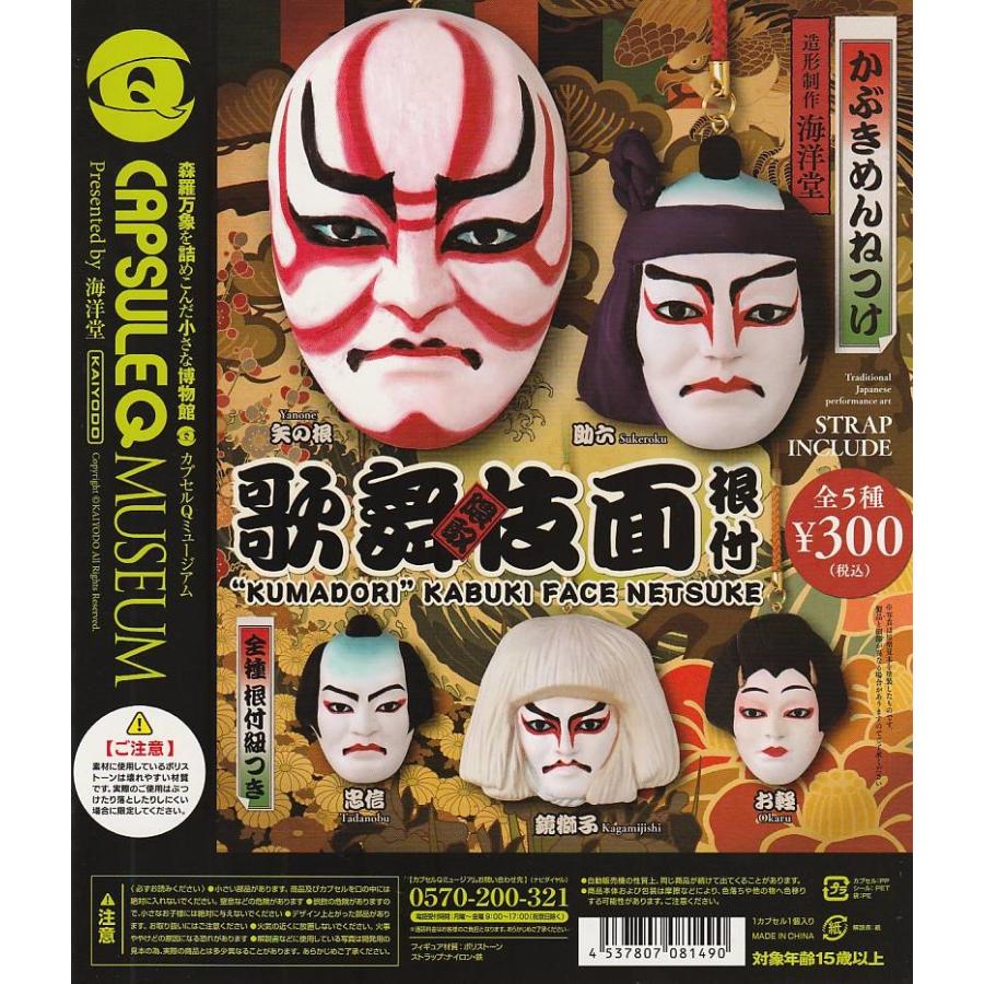 カプセルQ 歌舞伎面根付 【台紙】POP : ガチャポンの山 - 通販 - Yahoo