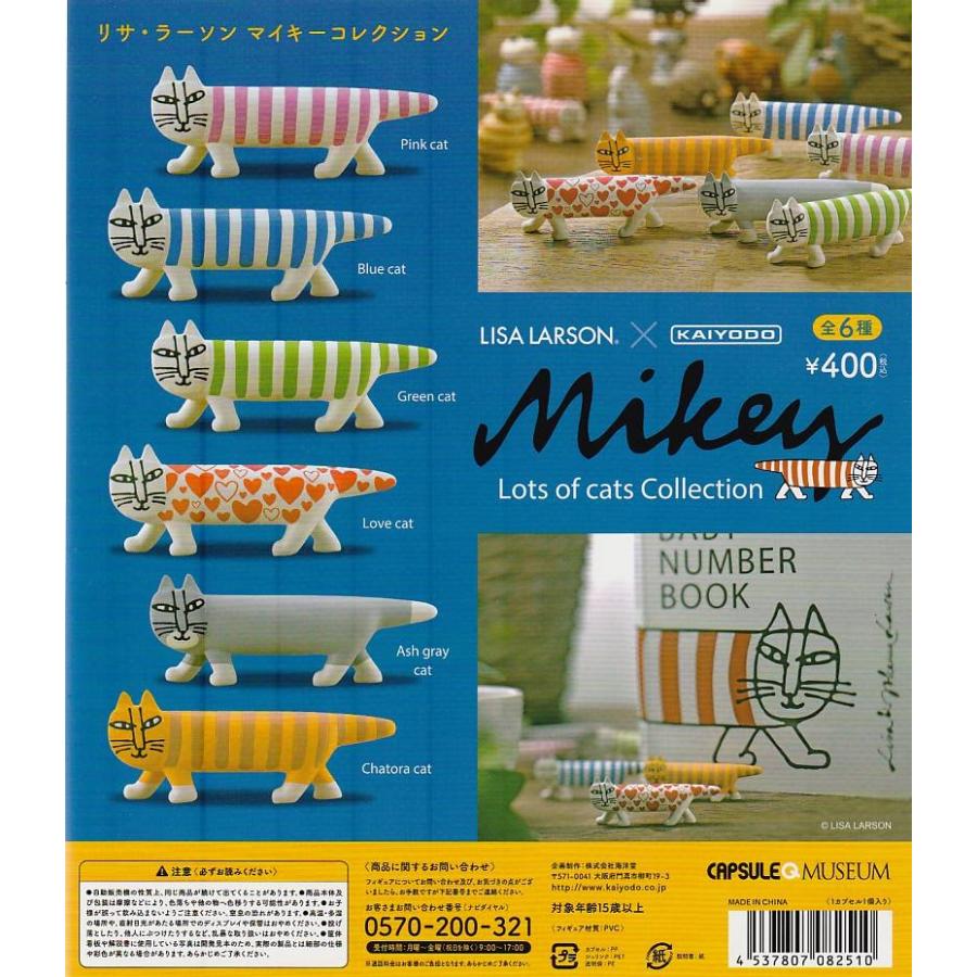 リサ・ラーソン　ガチャ１６点まとめ カプセルQミュージアム リサ・ラーソン Mikey Lots of cats Collection