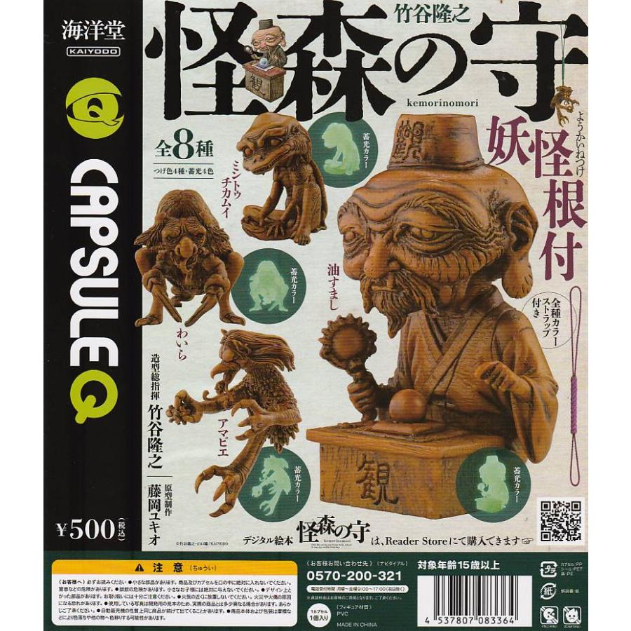 カプセルQ 妖怪根付 怪森の守 【台紙】POP 海洋堂 : ガチャポンの山