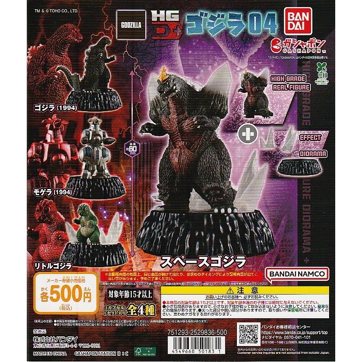 HG D＋ゴジラ04 【台紙】POP : ガチャポンの山 - 通販 - Yahoo