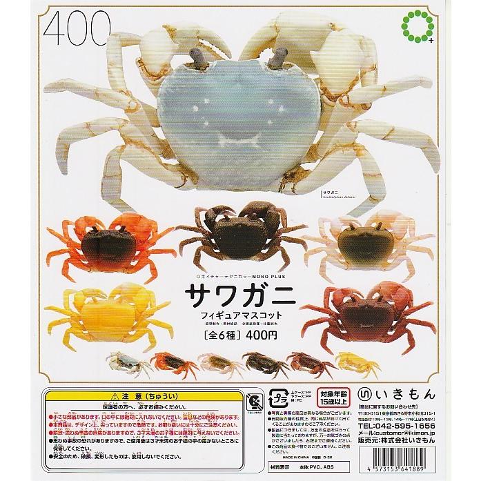 ネイチャーテクニカラー サワガニフィギュアマスコット 【台紙】POP 4