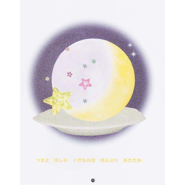 オーダーメイドの手作り絵本　地球はごちそう（子ども向き）　メール便送料無料 |  | 02