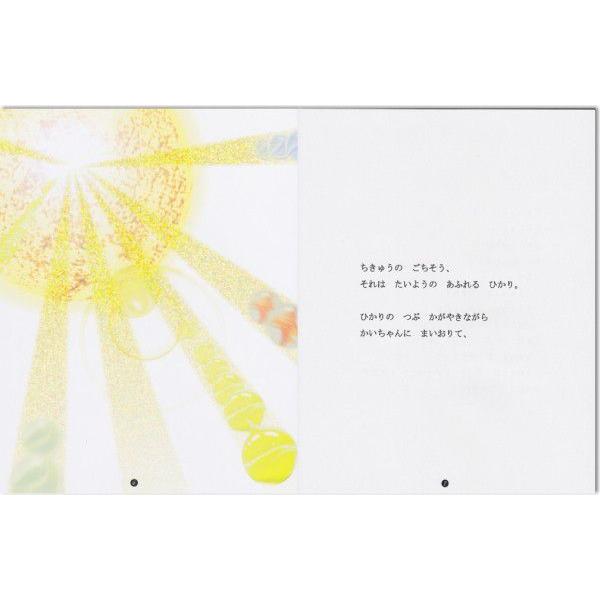 オーダーメイドの手作り絵本　地球はごちそう（子ども向き）　メール便送料無料 |  | 03