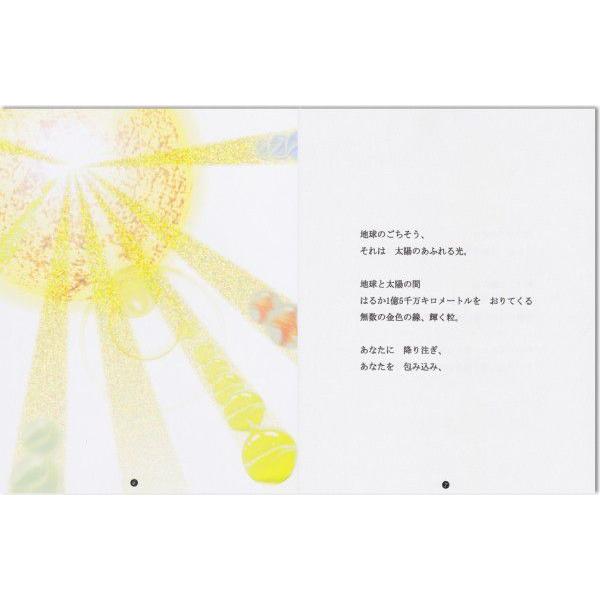 オーダーメイドの手作り絵本　地球はごちそう（大人向き）　メール便送料無料 |  | 03