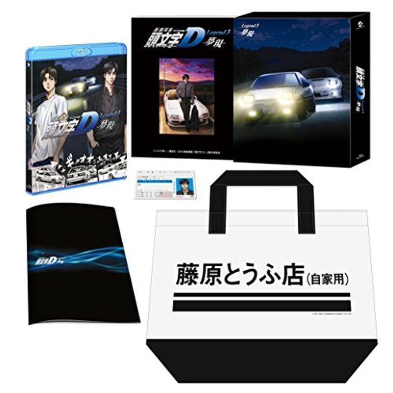 新劇場版 頭文字イニシャルD Legend3 -夢現-(初回限定版) Blu-ray