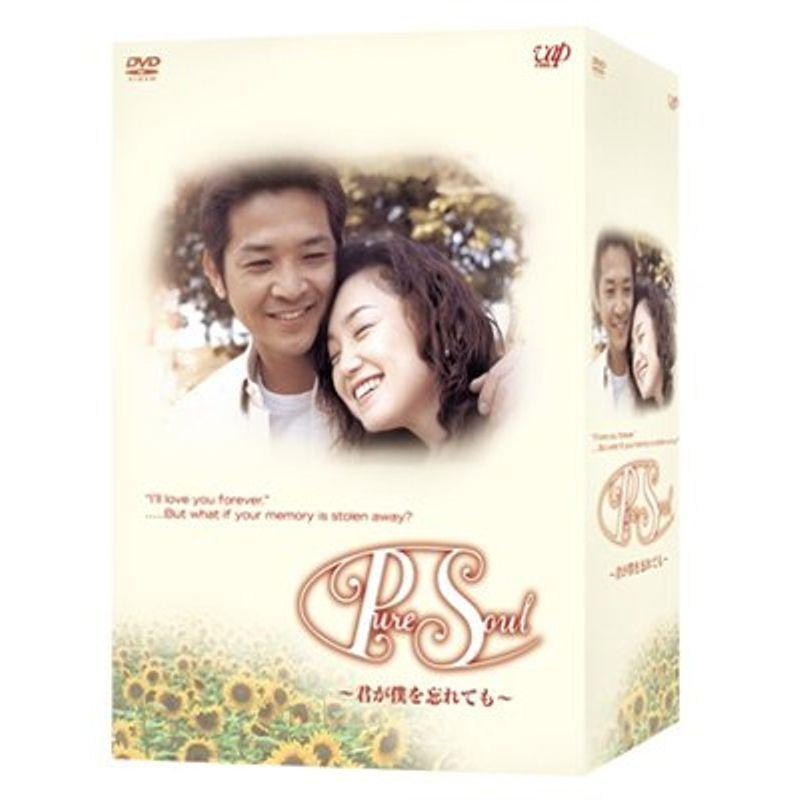 Pure Soul ~君が僕を忘れても~ DVD-BOX