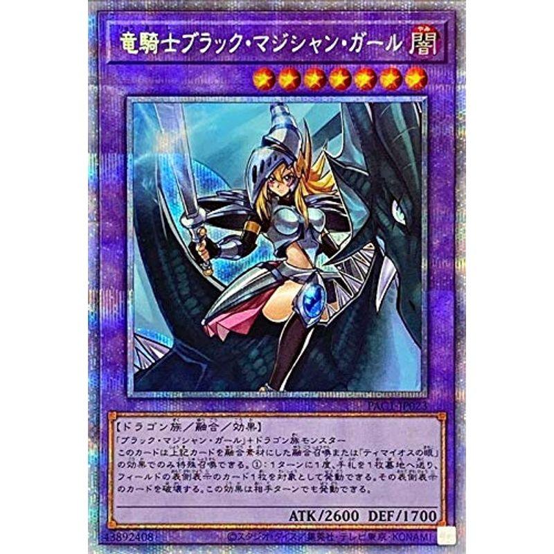 遊戯王 竜騎士ブラック・マジシャン・ガール プリズマ | tspea.org