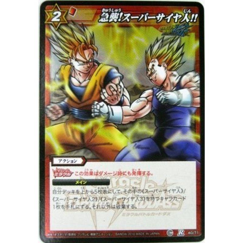 ミラクルバトルカードダス ミラバト ドラゴンボール レア 急襲スーパーサイヤ人 049us ゆめみるストアヤフー店 通販 Yahoo ショッピング