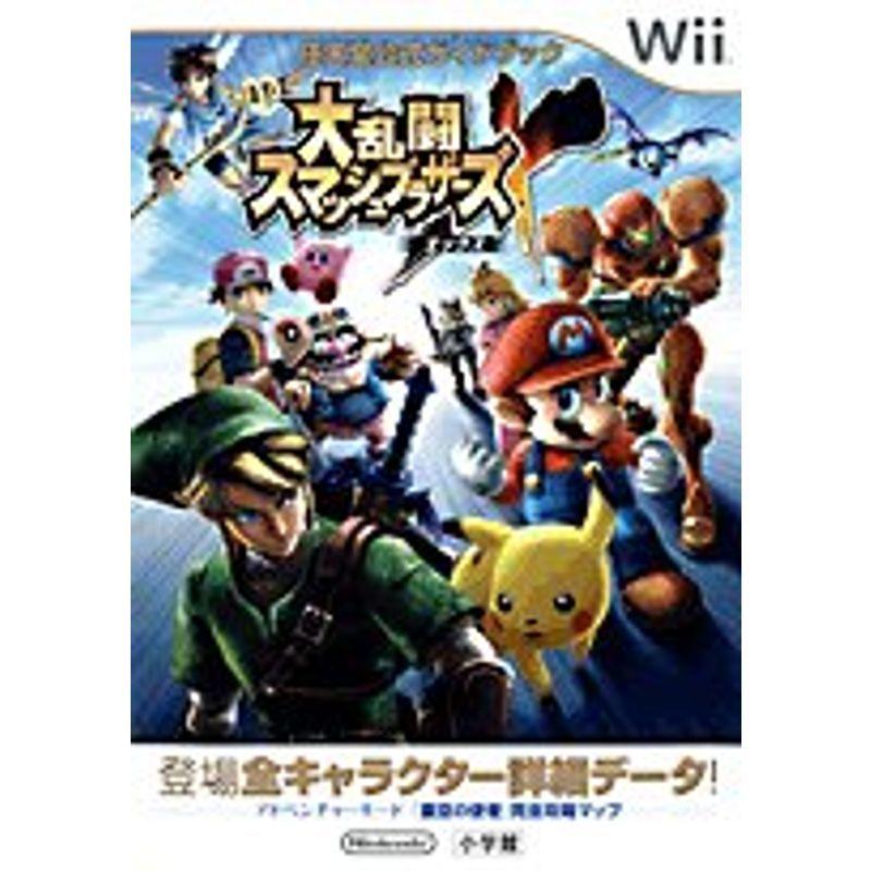 大乱闘スマッシュブラザーズX (任天堂公式ガイドブック