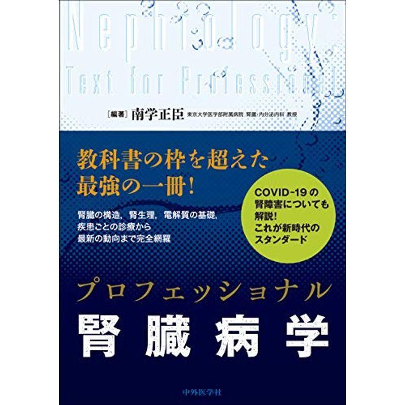 超特価SALE開催 臨床腎臓内科学 新品 asakusa.sub.jp