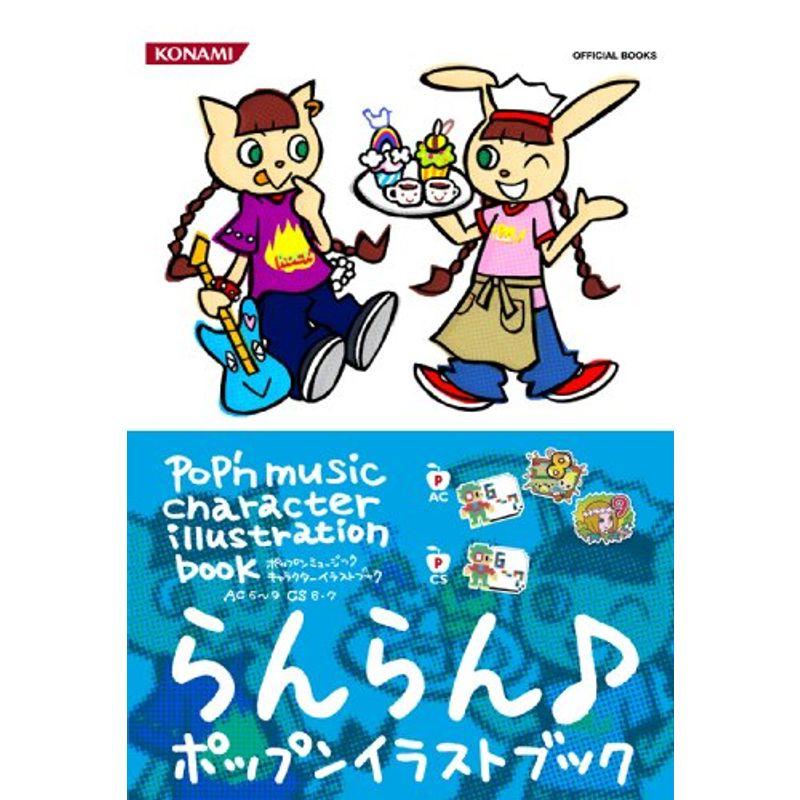ポップンミュージックキャラクターイラストブック Ac6 9 Cs6 7 Konami Official Books us ゆめみるストアヤフー店 通販 Yahoo ショッピング
