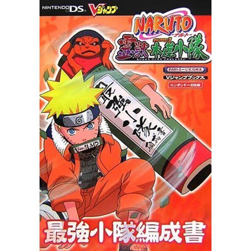 Naruto ナルト 霊獣vs木ノ葉小隊最強小隊編成書 ニンテンドーds版 Vジャンプブックス タカラトミー公式攻略本 us ゆめみるストアヤフー店 通販 Yahoo ショッピング