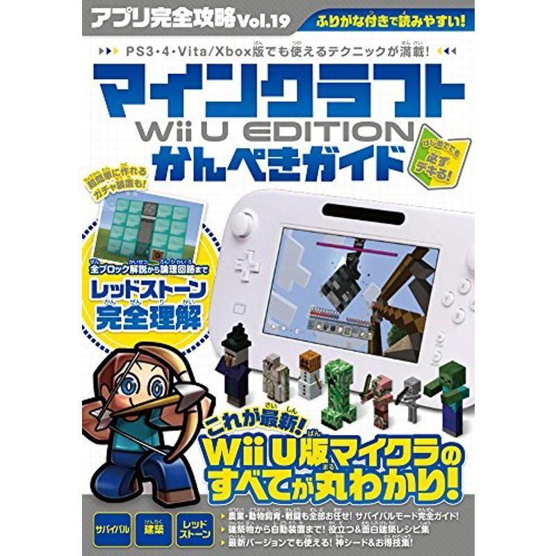 マインクラフト Wii U Editionかんぺきガイド 017us ゆめみるストアヤフー店 通販 Yahoo ショッピング