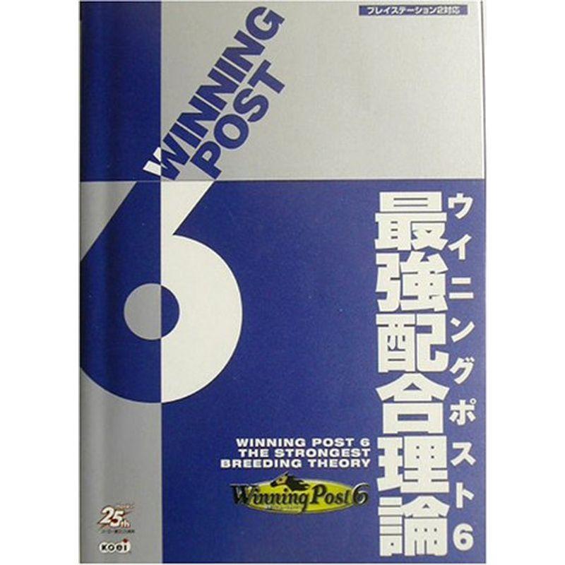ウイニングポスト6 最強配合理論 us ゆめみるストアヤフー店 通販 Yahoo ショッピング