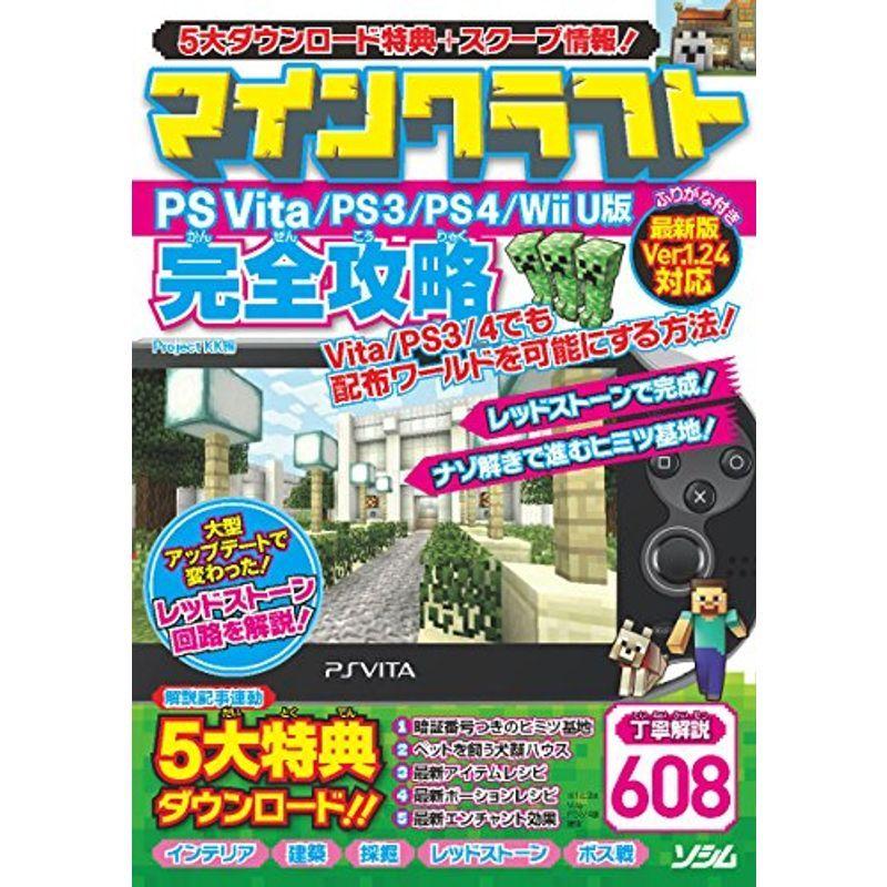 マインクラフト Ps Vita Ps3 Ps4 Wii U版 完全攻略 us ゆめみるストアヤフー店 通販 Yahoo ショッピング