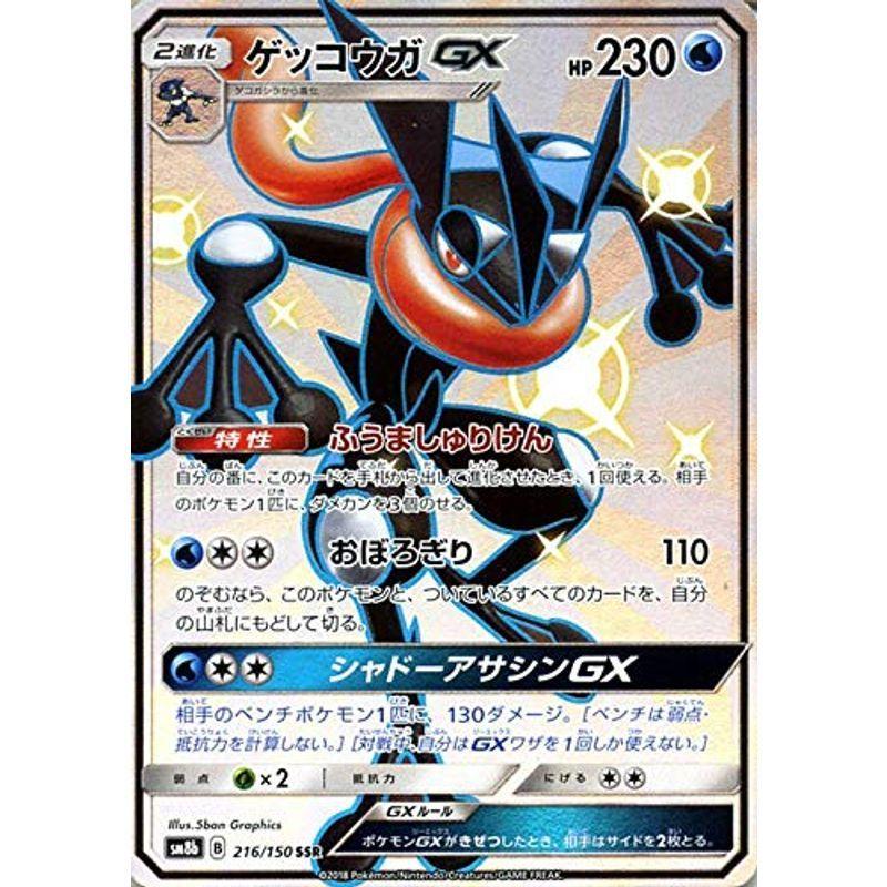 ネット販売中 のポケモンカードゲーム Sm8b ハイクラスパック ゲッコウガgx Gxウルトラシャイニー ハイクラスパック ゲッコウガgx Ssr トレーディングカード ポケカ 水 2進化 us ゆめみるストアヤフー店 大感謝セール の