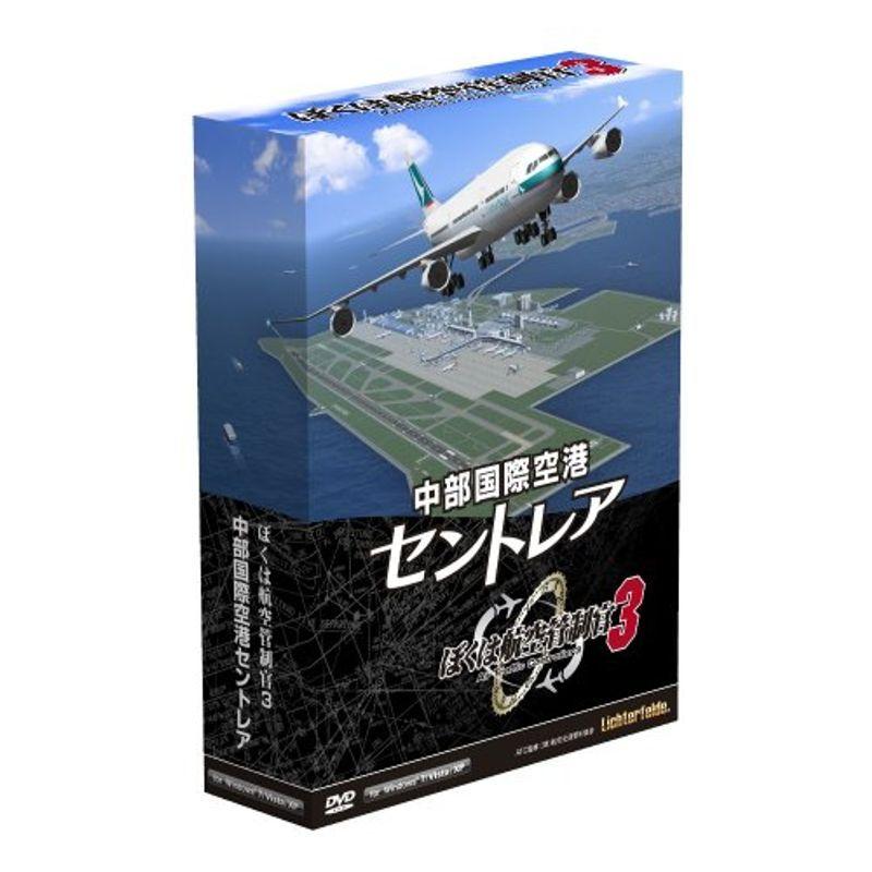 ぼくは航空管制官3中部国際空港セントレア(10390円)