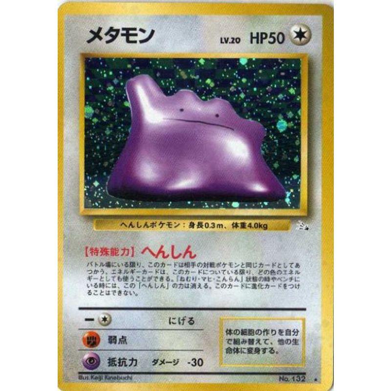 ポケモンカードゲーム 01n132 メタモン 特典付 限定スリーブ オレンジ 希少カード画像 ギフト us ゆめみるストアヤフー店 通販 Yahoo ショッピング