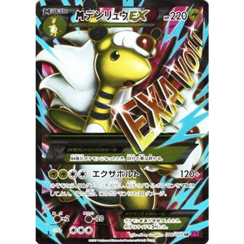 ポケモンカードxy Mデンリュウex Sr バンデットリング Pmxy7 シングルカード us ゆめみるストアヤフー店 通販 Yahoo ショッピング