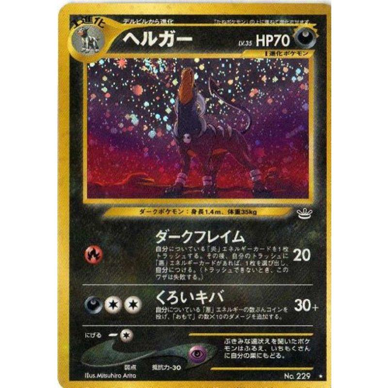 ポケモンカードゲーム 02nb229 ヘルガー 特典付 限定スリーブ オレンジ 希少カード画像 ギフト us ゆめみるストアヤフー店 通販 Yahoo ショッピング
