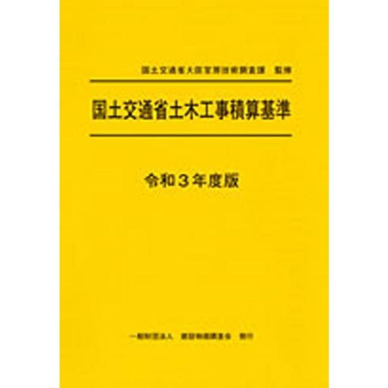 橋梁 補修 の 解説 と 積算