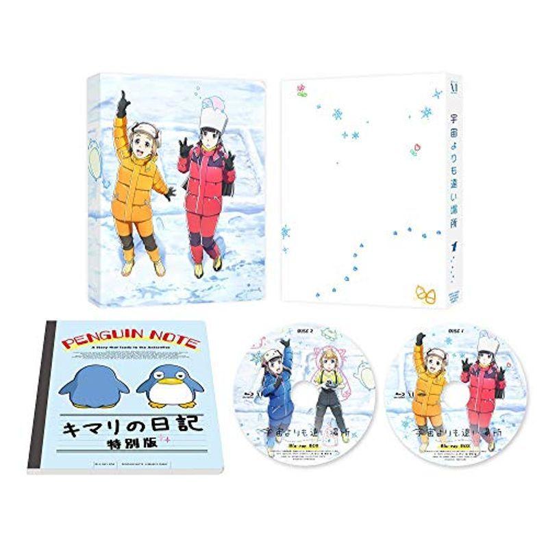 宇宙よりも遠い場所 Blu-ray BOX(16226円)