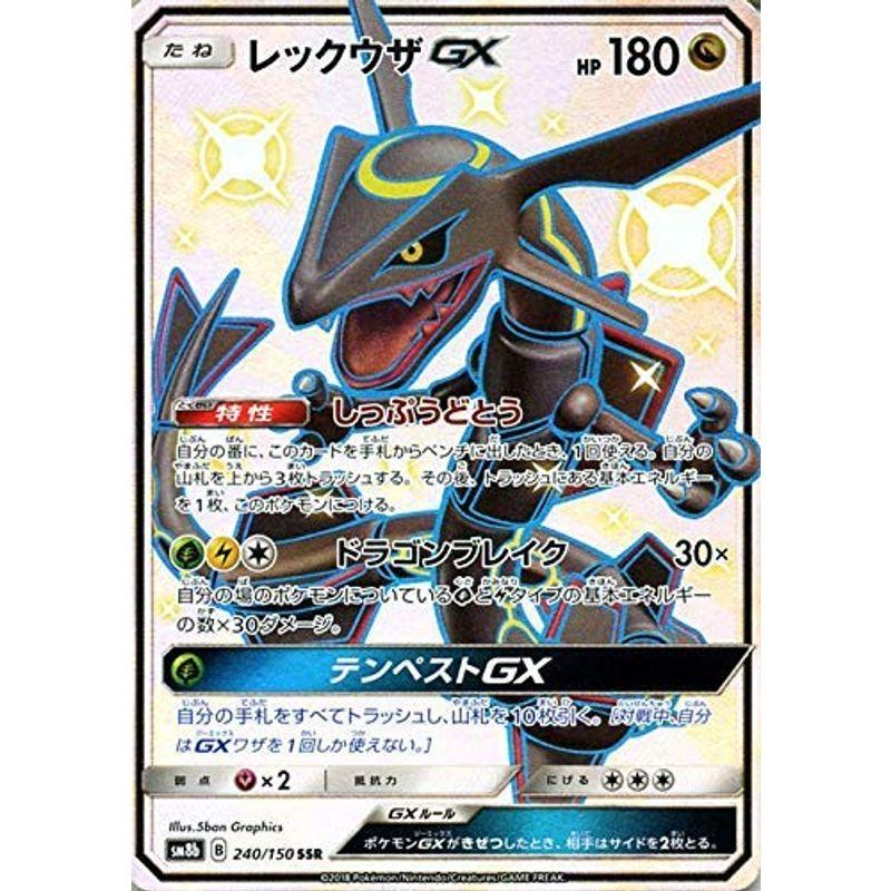 ポケモンカードゲーム Sm8b ハイクラスパック Gxウルトラシャイニー レックウザgx Ssr ポケカ ドラゴン たねポケモン us ゆめみるストアヤフー店 通販 Yahoo ショッピング