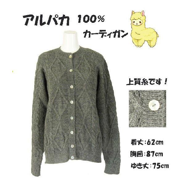 アルパカカーディガン ニット セーター アルパカ１００％｜yumenetshop