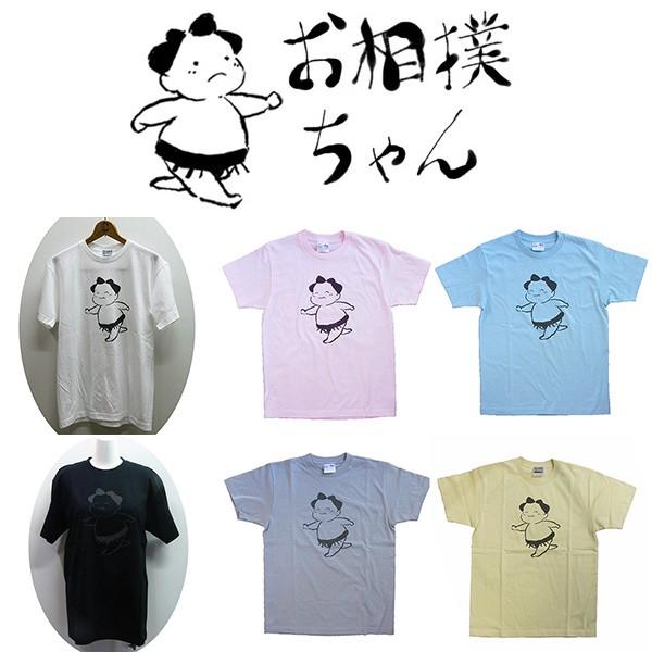 お相撲ちゃん 相撲Ｔシャツ 半袖  相撲 和柄 相撲グッズ オリジナル ほっこり お土産 | 