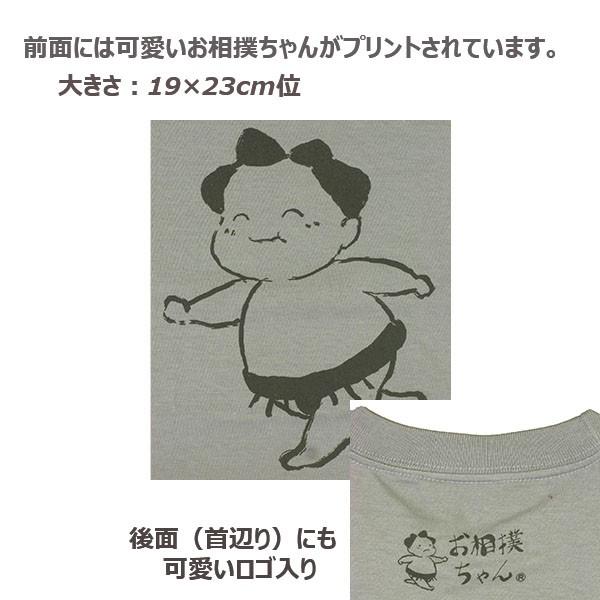 お相撲ちゃん 相撲Ｔシャツ 半袖  相撲 和柄 相撲グッズ オリジナル ほっこり お土産 |  | 02