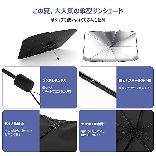 数々のアワードを受賞 サンシェード 車 フロント 車用パラソル 傘 日よけ 折りたたみ 紫外線カット暑さ対策 放熱効果倍増 遮熱 傘型サンシェード 簡単取付 中大型s 遮光