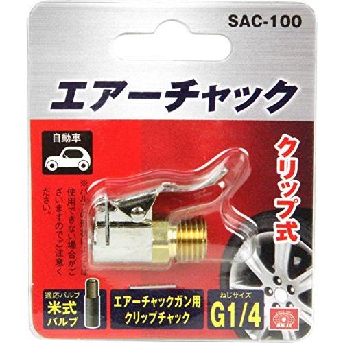 SK11 エアーチャックガン用 クリップ式タイヤチャック 米式バルブ専用 SAC-100|yumenohoshi|02