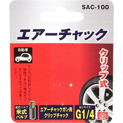 SK11 エアーチャックガン用 クリップ式タイヤチャック 米式バルブ専用 SAC-100|yumenohoshi|03