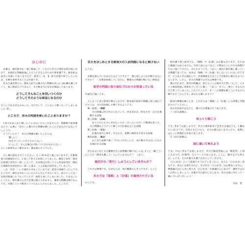 改訂第2版 世界一わかりやすい 京大の理系数学 合格講座 人気大学過去問シリーズ S 2726 夢の星 通販 Yahoo ショッピング