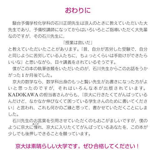 改訂第2版 世界一わかりやすい 京大の理系数学 合格講座 人気大学過去問シリーズ S 2726 夢の星 通販 Yahoo ショッピング