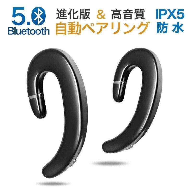 bluetooth イヤホン 骨伝導イヤホン Bluetooth 5.0進化版 両耳 自動ペアリング 耳掛け型 IPX5防水 運動 ワイヤレス