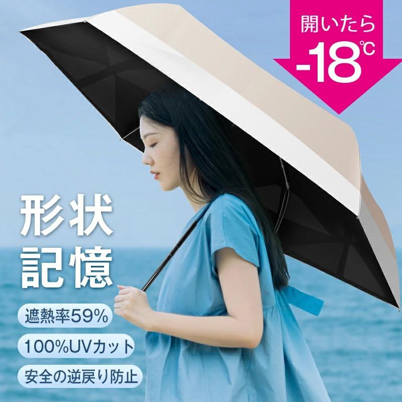 DeliToo 【最新・形状記憶】日傘 折りたたみ傘 遮熱率59％ 軽量 240g
