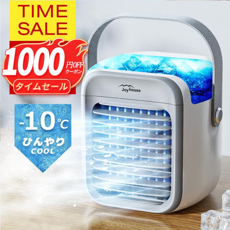 2023最新 冷風機 ポータブルクーラー 小型 冷風扇 卓上 ミニ冷風機