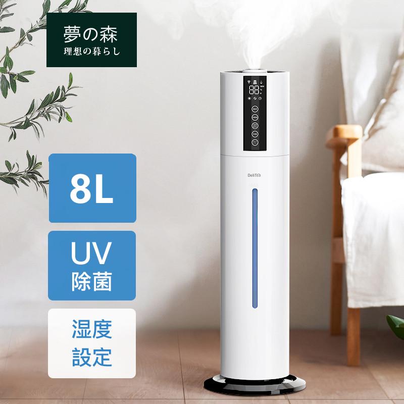 加湿器 大容量 8L 超音波 UV除菌ライト 次亜塩素酸水対応 吹出し口360°回転 湿度設定 アロマ タイマー 静音 リモコン付 タッチセンサー 静音(B1D083B) :B1D083B:夢の森 - 通販 - Yahoo!ショッピング 加湿器 大容量 8L 超音波 UV除菌ライト 次亜塩素酸水対応 吹出し口360°回転 湿度設定 アロマ タイマー 静音 リモコン付 タッチセンサー 静音(B1D083B) :B1D083B:夢の森 - 通販 - Yahoo!ショッピング